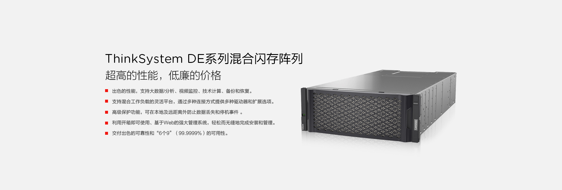 <b>ThinkSystem DE系列混合闪存阵列</b>,广州服务器供应商