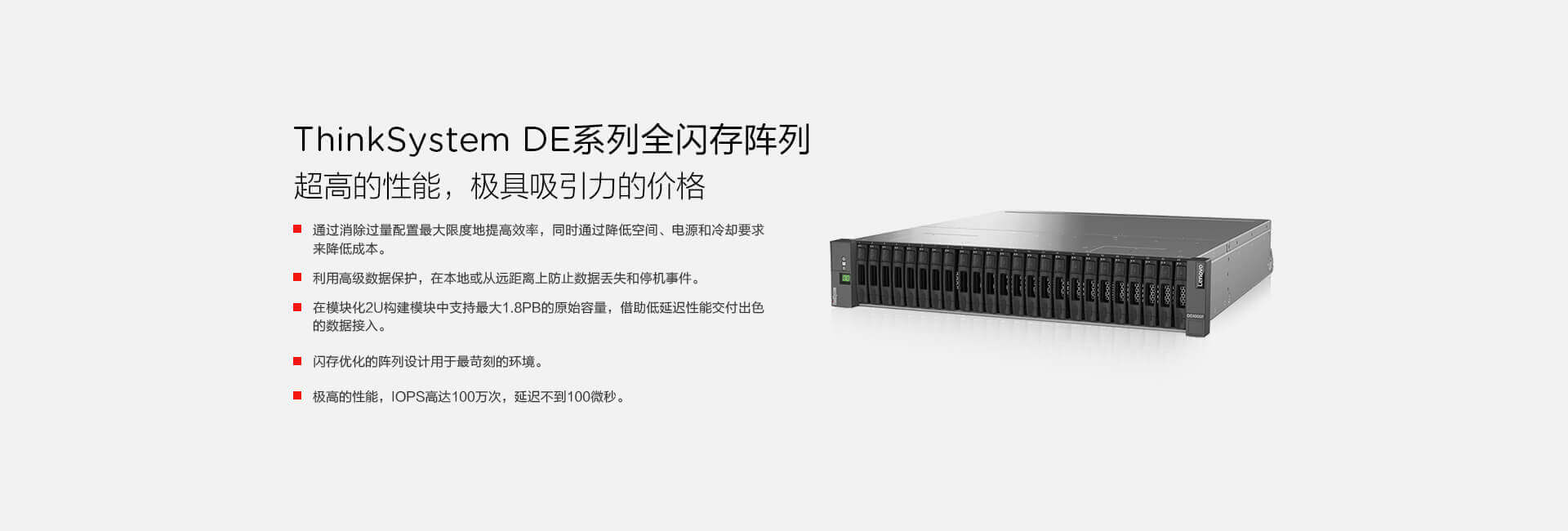 ThinkSystem DE系列全闪存（SSD）存储阵列