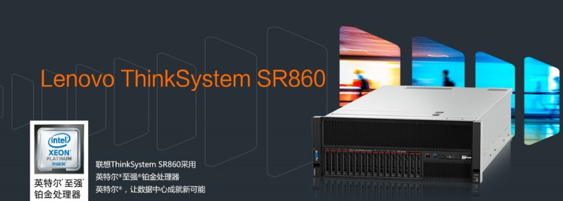 Lenovo ThinkSystem SR860