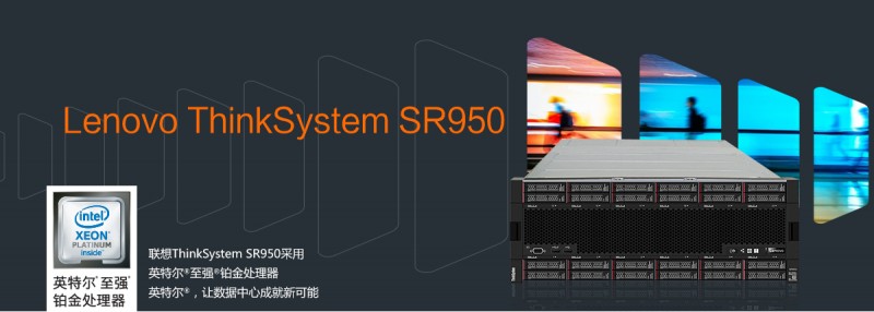 Lenovo ThinkSystem SR950